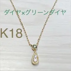【美品】ダイヤ×グリーンダイヤ ネックレス K18