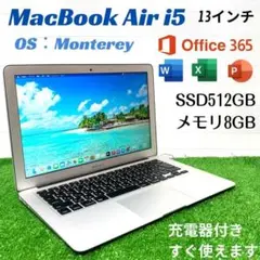 〔美品〕MacBook Air i5 SSD512 8GB ノートパソコンPC