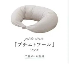 抱き枕　授乳クッション