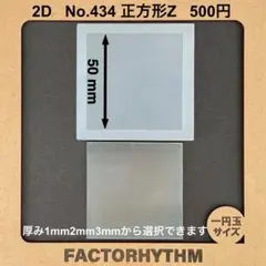 No.434 正方形Z【シリコンモールド レジン モールド サークル 円】