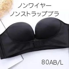 ノンワイヤー ノンストラップブラ 80AB L 盛りブラ 肩紐なし ブラック 黒
