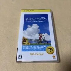 PSP「ぼくのなつやすみポータブル2 ナゾナゾ姉妹と沈没船の秘密! 」