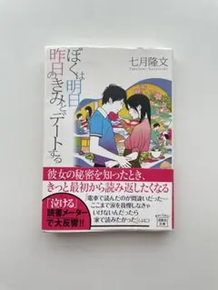 【最安値】ぼくは明日、昨日のきみとデートする