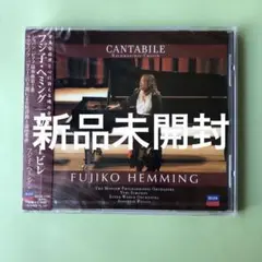 カンタービレ フジ子・ヘミング(P) シモノフ/モスクワ