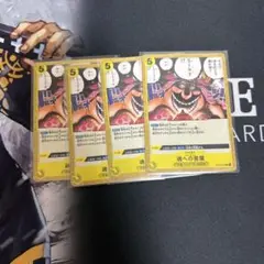 ワンピースカード　魂への言葉　ソウルポーカス　c 黄色