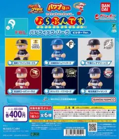 パワプロくん ならぶんです パ・リーグ ロッテオリックス マリーンズ