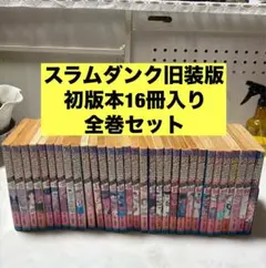 【全巻セット】スラムダンク SLAMDUNK 1〜31巻完結 井上雄彦 ジャンプ