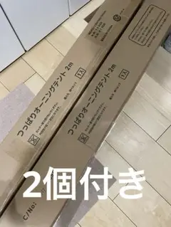 オーニングテント モカブラウン 2m