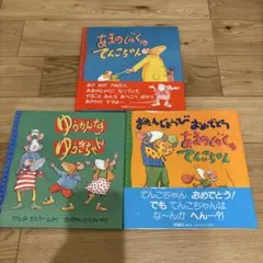 絵本セット