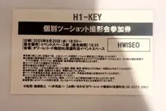 H1-KEY フィソ 8/20 大阪 個別ツーショット撮影会参加券