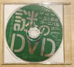 謎のDVD Vol.1 SEKAI NO OWARI SEKAI NO OWARI 謎のDVD Vol. 1 - メルカリ