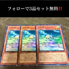 A1637 遊戯王　幻獣機ハムストラット3枚セット