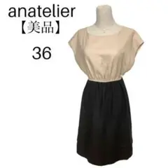 レア【美品】アナトリエ ワンピース 36 ベージュ&黒 ウエストゴム 755