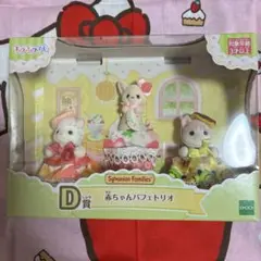 シルバニアファミリー キラキラくじ D賞 赤ちゃんパフェトリオ