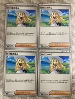 ポケモンカード メガブレイブ リーリエの決心 4枚セット