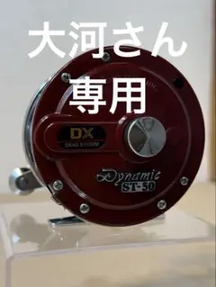 Daiwa SEIKO INC Dynamic ST-50 両軸リール 2025年最新】ダイワ ダイナミックST-50の人気アイテム - メルカリ