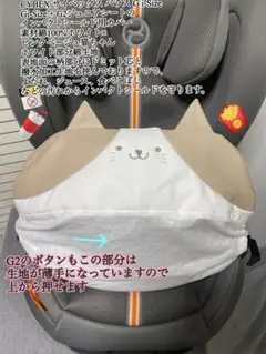 サイベックス パラス G i-Size + G2 インパクトシールド用カバー
