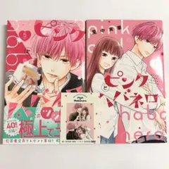 【ピンクとハバネロ】5巻＆6巻 特典付き