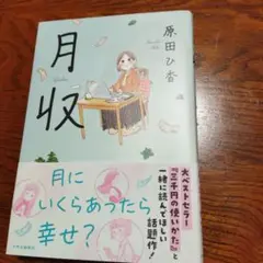 月収