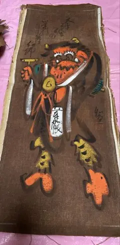 11 酒袋柿渋染め 伝統的な鬼の布地アート
