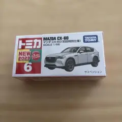 021 トミカ no6 マツダ　cx-60 初回特別仕様　新品未開封