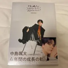 中島颯太 COMPLETE BOOK 大阪特典トレカ付き
