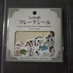 うたプリ　グラショ　フレークシール未開封品