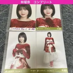 乃木坂46 乃木コレ　林瑠奈　コンプリート