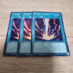 遊戯王 サンダーボルト ウルトラ 3枚 473
