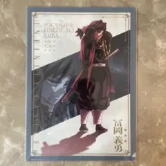 【新品】 鬼滅の刃 劇場版　無限城編 冨岡義勇クリアファイル