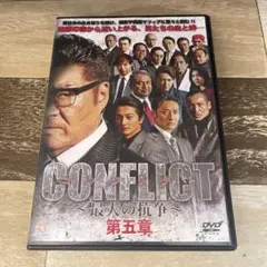 Ra72 コンフリクト　〜最大の抗争〜　第五章　新品開封済み　DVD