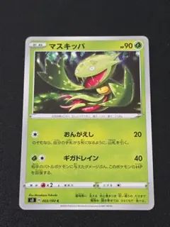 マスキッパ C S3 ムゲンゾーン 003/100 ポケモンカードゲーム