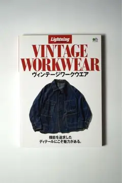 美品 VINTAGE WORKWEAR ライトニング ムック本