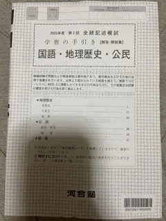 2025年度　第2回　全統記述　解答（国語・地理歴史・公民）
