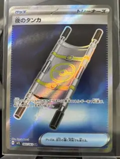 【美品・即日配送】メガブレイブ m1L083 SR 夜のタンカ