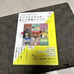 インスタグラムの新しい発信メソッド 「こだわり」が収入になる!