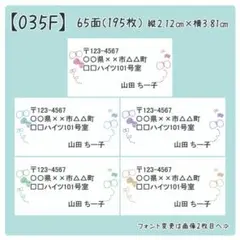 【035F】差出人シール