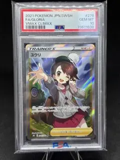 【PSA10】 ユウリ SR 【匿名配送・追跡】 PSA10】 ユウリ SR 【匿名配送・追跡】 - メルカリ