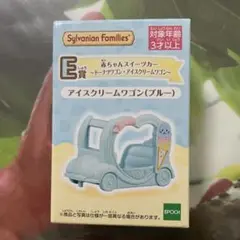 シルバニアファミリー きらきらくじ E賞 アイスクリームワゴン (ブルー)