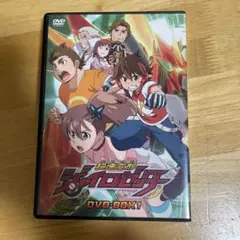 超速変形ジャイロゼッター DVD-BOX1〈7枚組〉