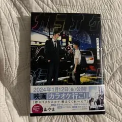 カラオケ行こ!