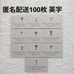 手書きサンキューカード/メッセージ/サンクスフラワー英字 英語 薄紫色 100枚