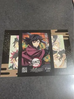 鬼滅の刃　無限城編　特典　富岡義勇