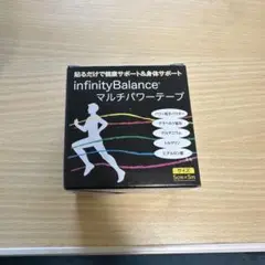 インフィニティバランス マルチパワーテープ