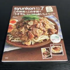 syunkonカフェごはん 7 k13