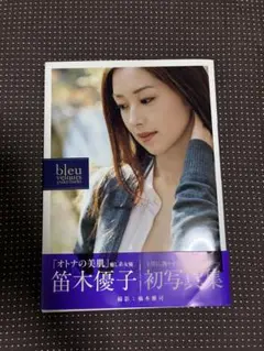 笛木優子　写真集