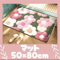 新品 玄関マット 50×80cm 北欧風花柄 洗える 滑り止め付 おしゃれ