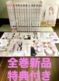 その着せ替え人形は恋をする 1〜15 特典ブロマイド15枚 コミッパしおり 1枚