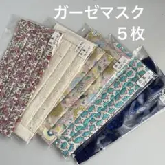 SALE‼️ ガーゼマスク５枚M プリーツマスク　ハンドメイド　3