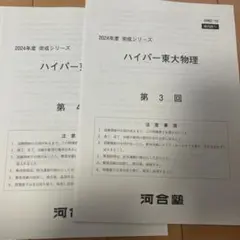 ハイパー医進物理 苑田先生 河合塾 河合塾 ハイパー医進物理 苑田 ノート PDFの通販 by tomin's